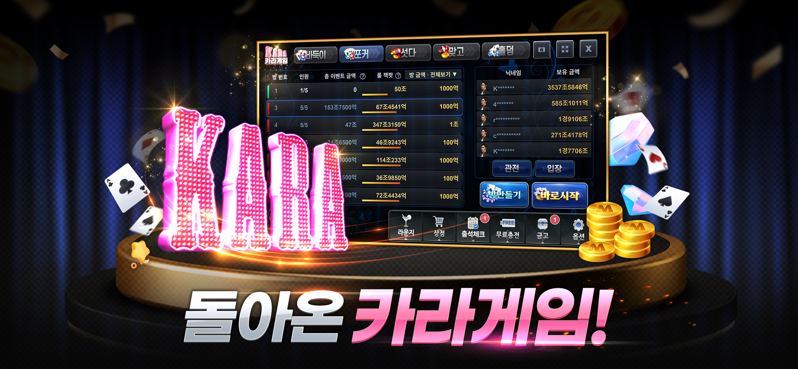 카라게임의 게임 선택 로비와 다양한 카드게임 메뉴